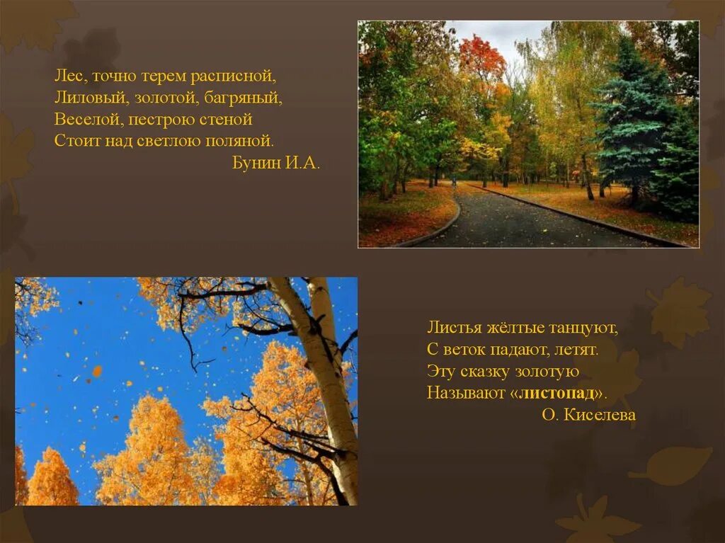 Веселой пестрою стеной. Бунин ...лес....лиловый золотой. Бунин лес точно Терем расписной. Лес точно Терем расписной лиловый золотой багряный весёлой пёстрою. Лес точно Терем расписной лиловый.