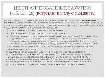 Централизация закупок