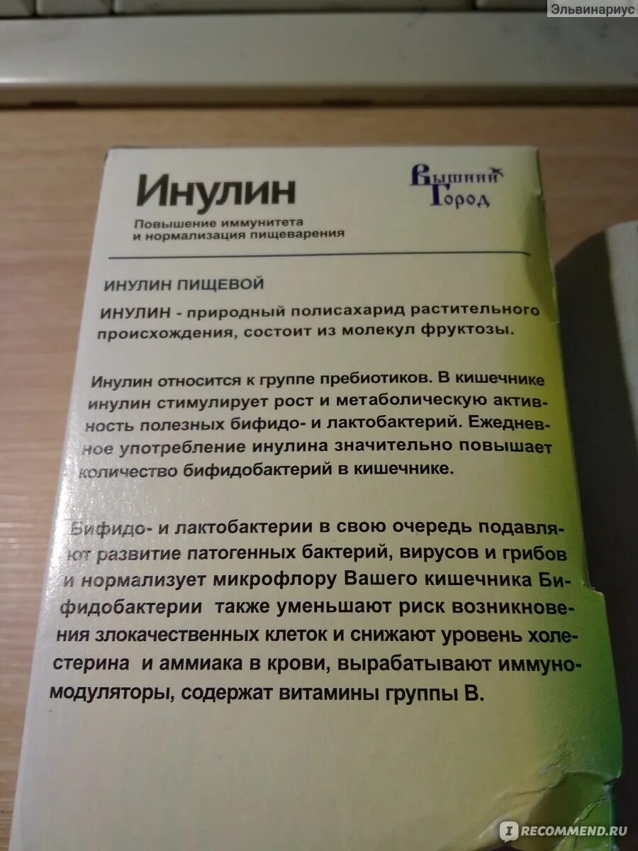 Инулин отзывы. Инулин. Инулин для кишечника. Чем полезен инулин. Инулин инструкция.