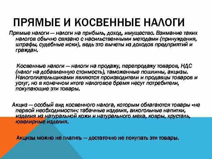 Прямые и косвенные продажи. Прямое и косвенное налогообложение. Косвенные налоги и прямые налоги. Взимание прямых налогов. Прямые или косвенные налоги.