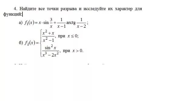 Найти разрывы функции. Найти разрывы функции