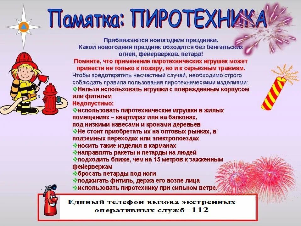 консультация для родителей пиротехника в новогодние праздники. осторожно петарды памятка для родителей. пиротехника родительское собрание. буклет осторожно фейерверк. опасная пиротехника презентация.