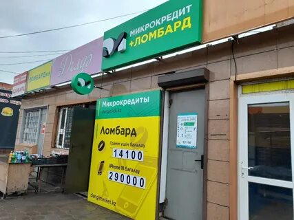 Ломбард маркет