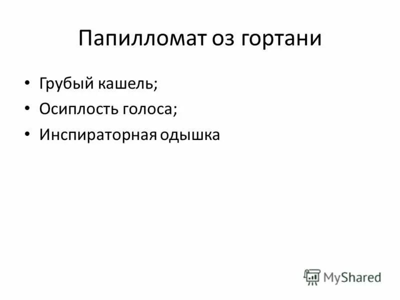 грубый кашель