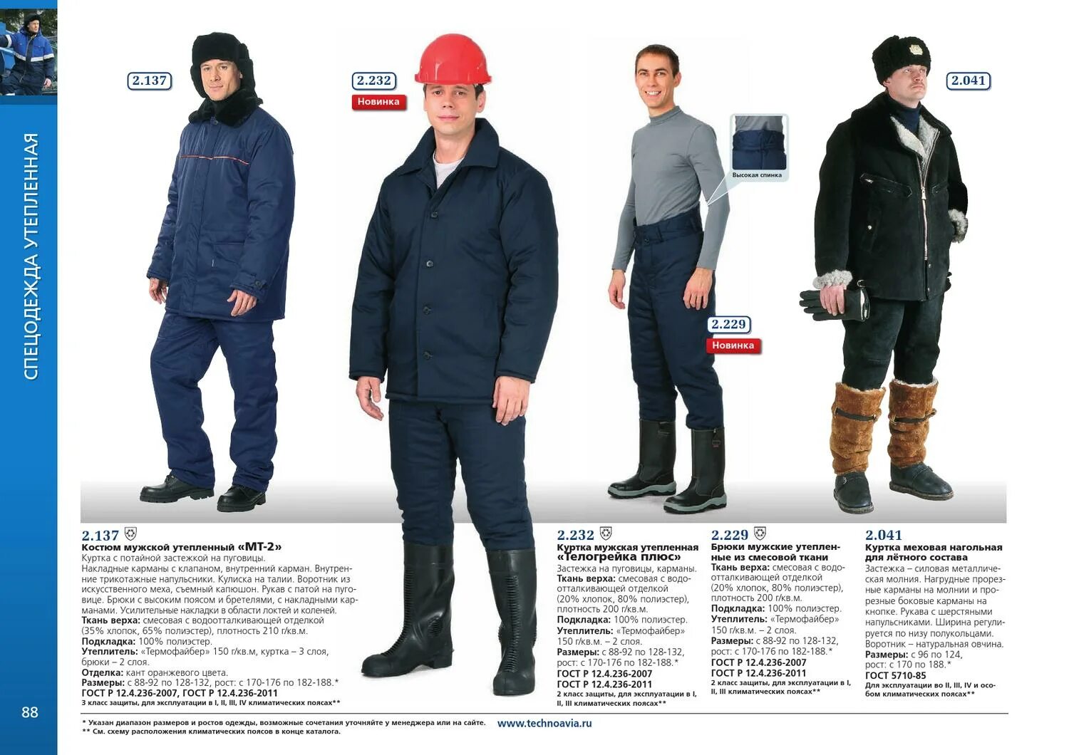 Костюм дунай техноавиа. Классы сигнальной одежды повышенной видимости. Каталог спецодежды. Экстрим техноавиа зимний комбинезон. Техноавиа норильск каталог.