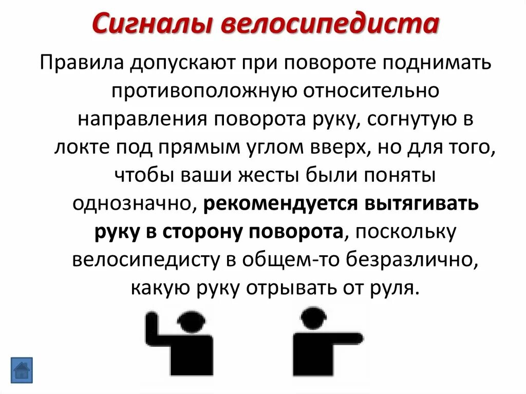 Когда может быть прекращена подача. Когда может быть прекращена подача сигнала рукой. прекращена подача сигнала рукой о повороте. противоположные сигналы. когда может быть прекращена подача сигнала указателями поворота.