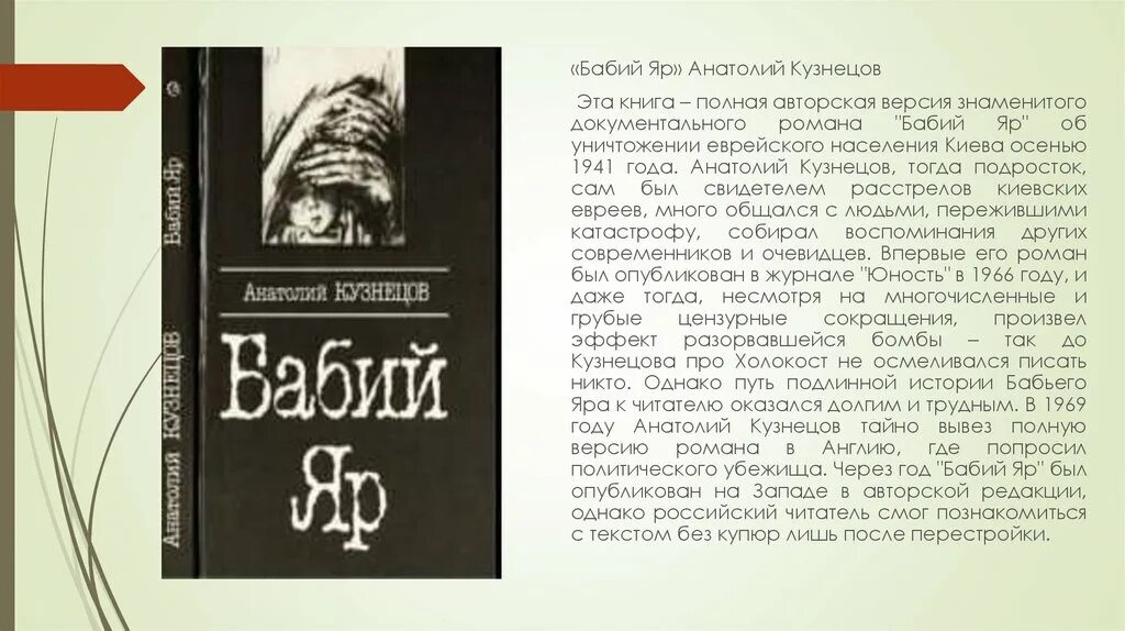 Наследство бабьего рода читать. Кузнецов а. "Бабий Яр".