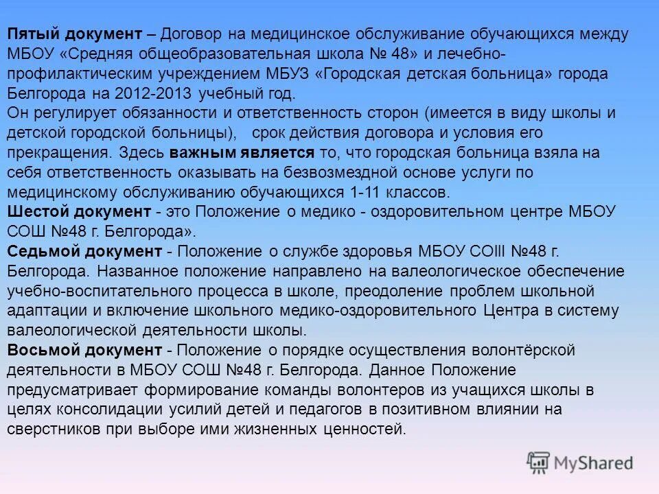 Данный документ был пятой. Данный документ был пятой. Краткая постановка задачи. Окончание выпуска в ценной бумаге. Определение потребности и краткая формулировка задачи.