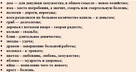Гадание на рождество воск и вода значение. Приметы про любовь. народные приметы про любовь. приметы для девушек. гадание на воске значение.
