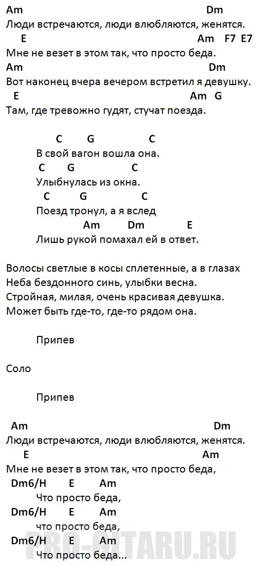 Тексты и аккорды. Люди аккорды на гитаре. Песни на гитаре аккорды. Человек с гитарою текст и аккорды. Песня люди аккорды на гитаре