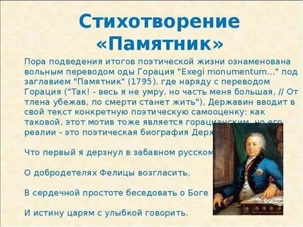 Лексика стихотворения памятник державина