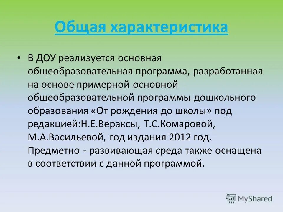 по программам нпо это колледж. программа нпо. к основным образовательным программам относятся. дидактические принципы образовательного процесса. презентация на тему: общие сведения об операционных системах.