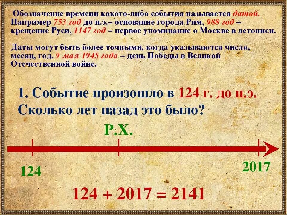 Сколько лет назад образовалась. Задачи по истории. Исторические события до нашей эры. Летоисчисление до нашей эры схема. События до н.э.