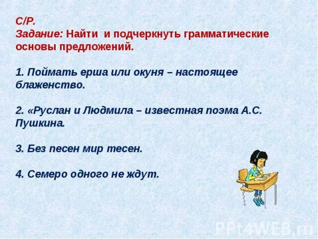 Подчеркните грамматические основы. Подчеркнуть грамматическую основу. Задание нахождение грамматической основы 2 предложение. Грамматическая основа предложения как подчеркивать. Воспринимая свет грамматическая основа