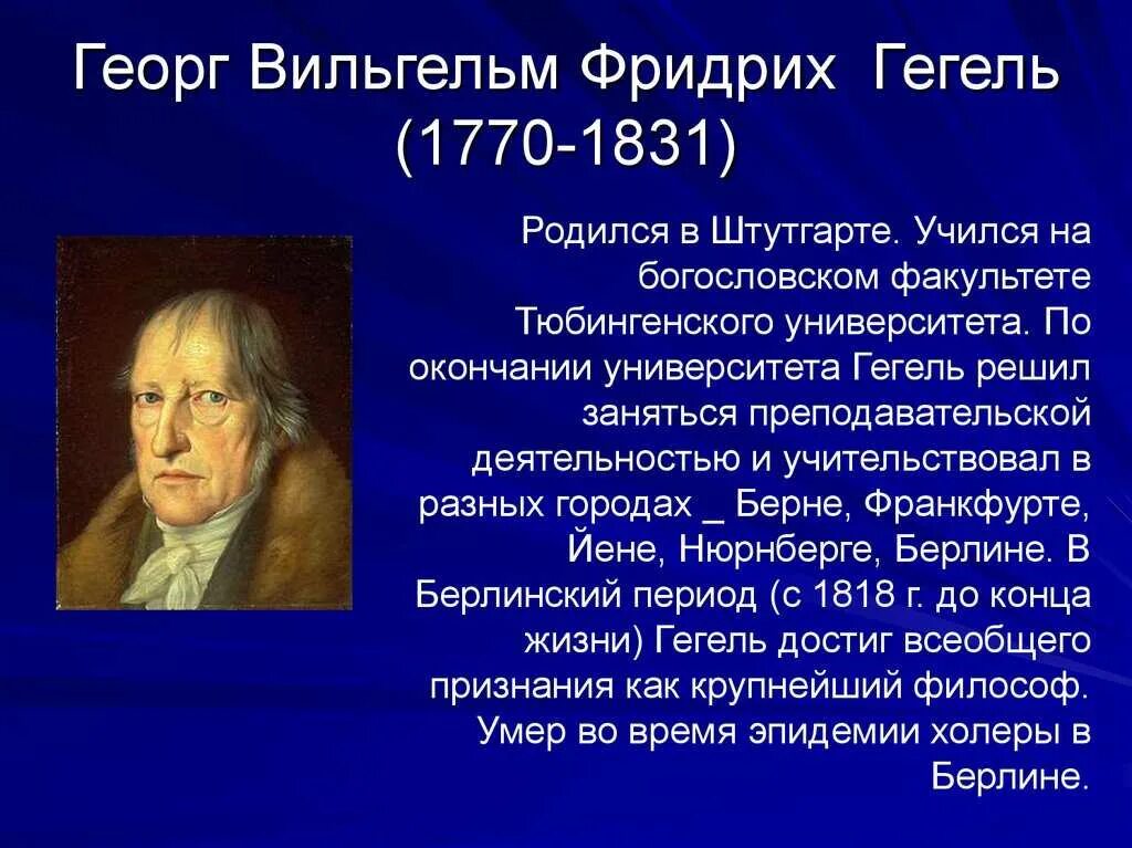 В теоретической системе гегеля исходным является принцип