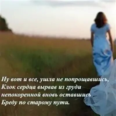 А жизнь уходит не прощаясь
