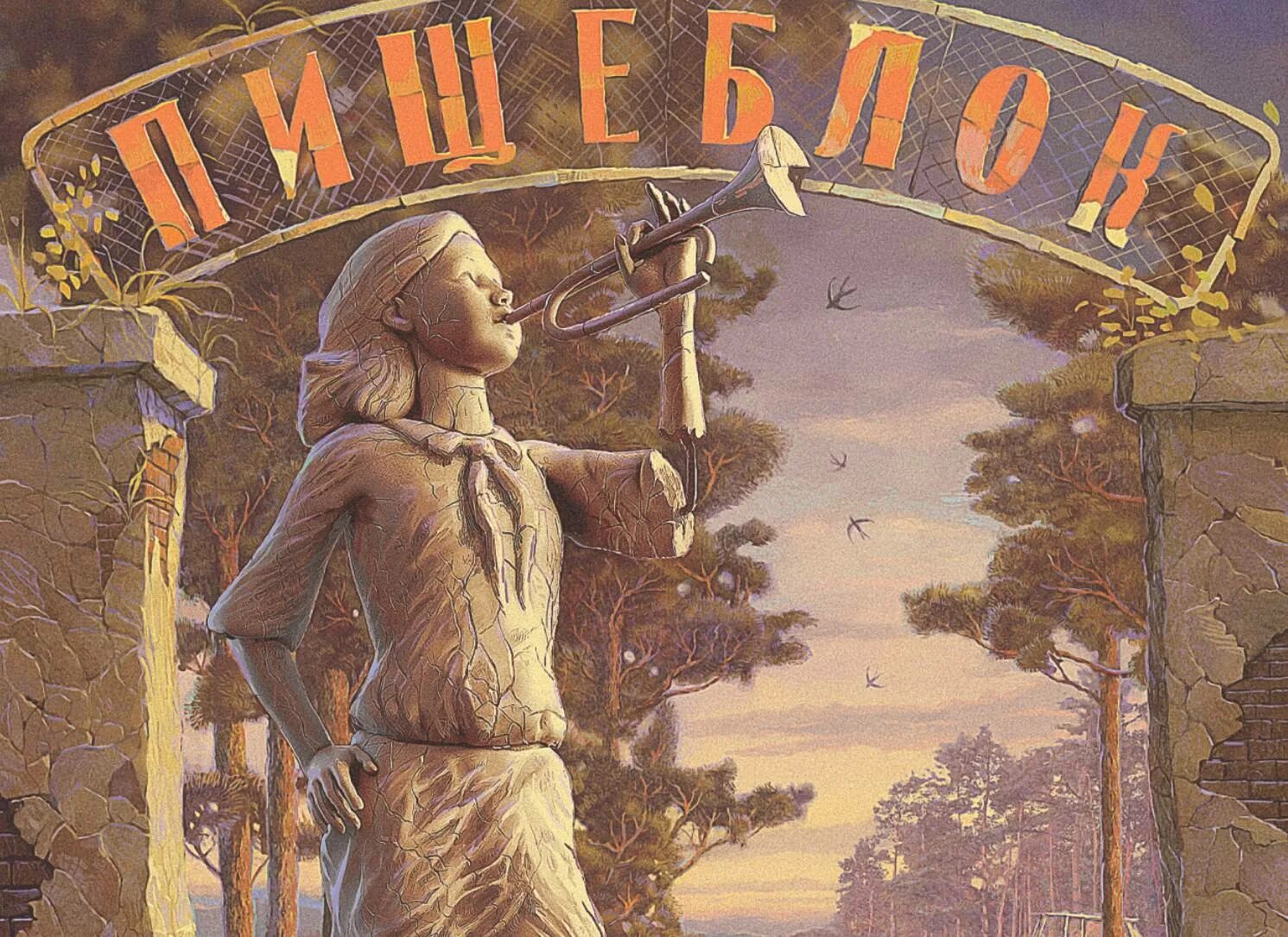 Пищеблок книга. Пищеблок книга
