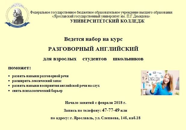 Колледж Ярославский государственный университет им. п.г. Демидова. Ярославский колледж государственный университет им п.г. Университетский колледж имени Демидова в Ярославле адрес. Университетский колледж яргу