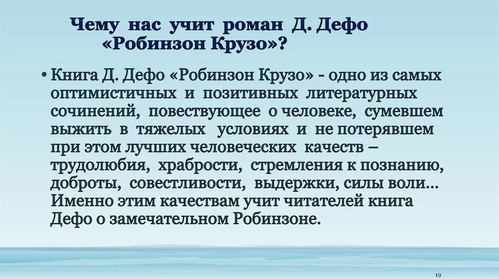 Сочинение на тему робинзон крузо