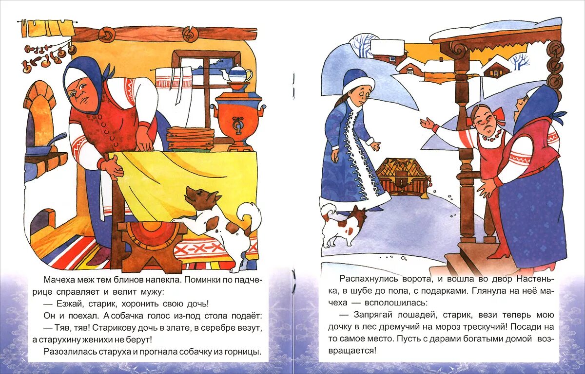 Аннотация к сказке морозко. Текст русской народной сказки морозко. сказки для чтения морозко.