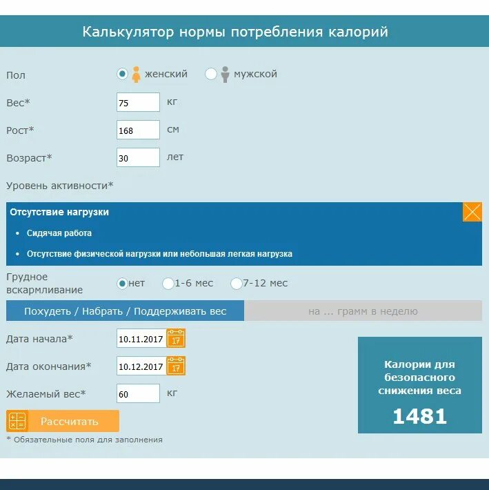 Сколько есть чтобы похудеть калькулятор. Калькулятор калорий для поддержания веса мужчине. Похудение по калориям калькулятор рассчитать.