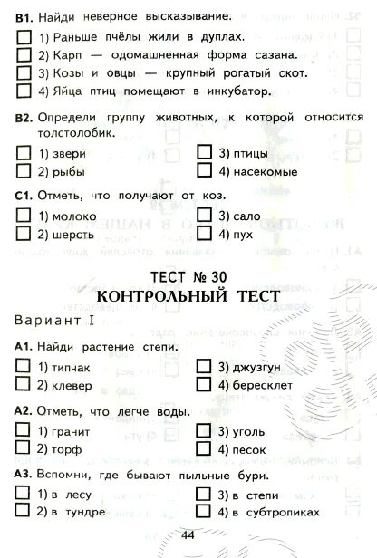 Распечатать тест по окружающему миру. Тест по окружающему миру 4 класс. Тесты по окружающему 4 класс. Тест по окружающему миру 4 класс мир. Тесты по окружающему миру четвёртый класс.