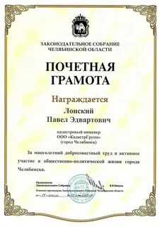 Почетная грамота законодательного собрания