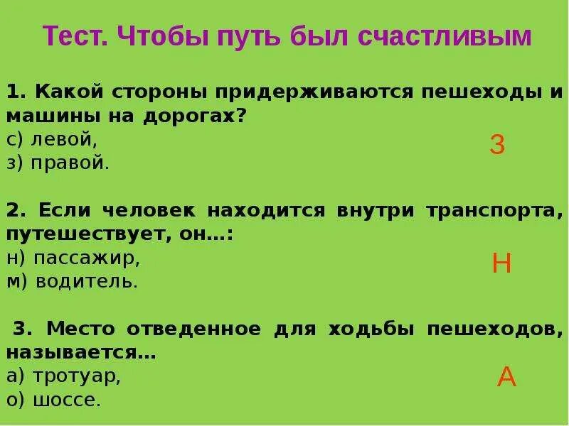 Тест по окружающему миру чтобы быть счастливым. Чтобы путь был счастливым 3 класс. Презентации чтобы путь был счастливым!. Окружающий мир чтобы путь был счастливым. Чтобы путь был счастливым пересказ.