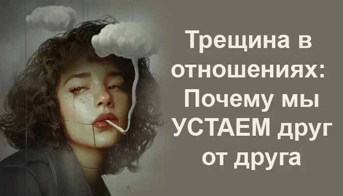 Друзья не устают. Почему мы устаем. Почему мы устаем друг от друга. Устали мы друг от друга.