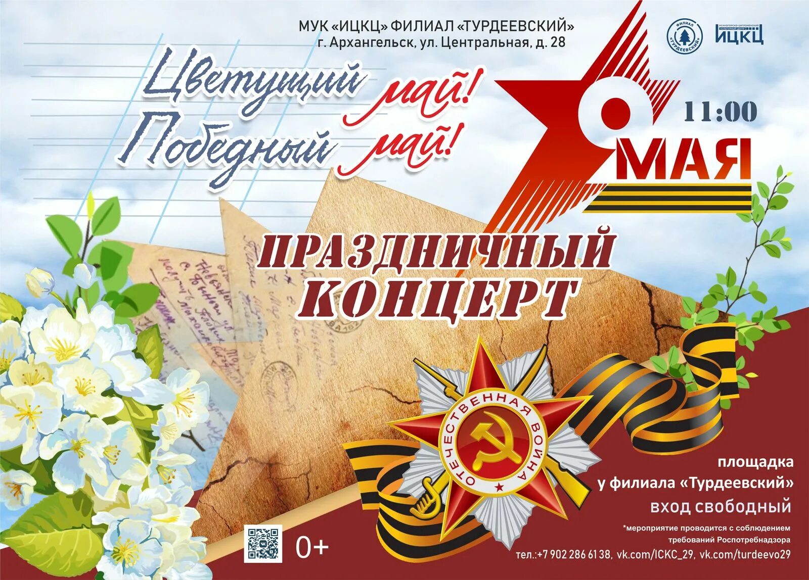 название мероприятия ко дню победы. концертная программа посвященная дню победы. афиша мероприятий на 9 мая. афиша мероприятий на день победы. название победы.