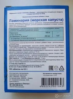 Ламинарий инструкция по применению