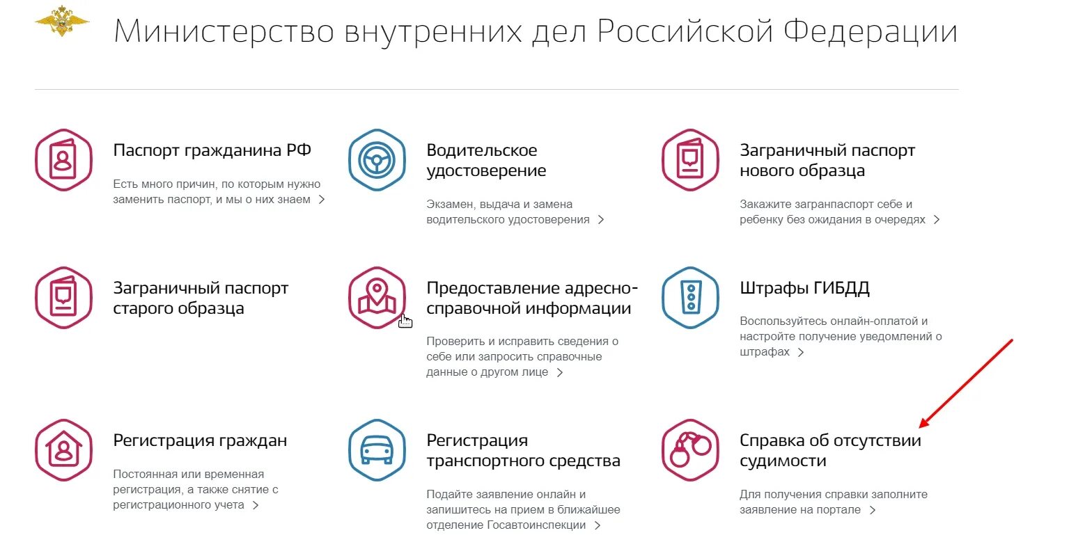 Госуслуги сделать об отсутствии судимости. Справка о судимости госуслуги. справка об отсутствии оружия госуслуги через госуслуги.