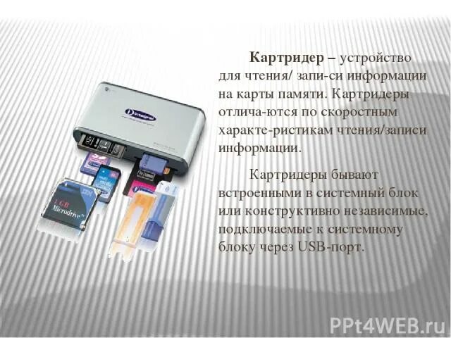 Не работает устройство считывания карт. Устройство считывания карт памяти. Картридер для карты памяти. Устройство для чтения карт памяти. Устройство для чтения карт памяти на компьютере.