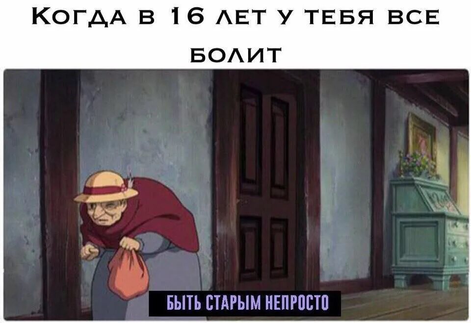 Не хочу быть старой