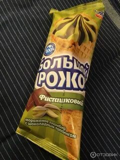 Большой рожок