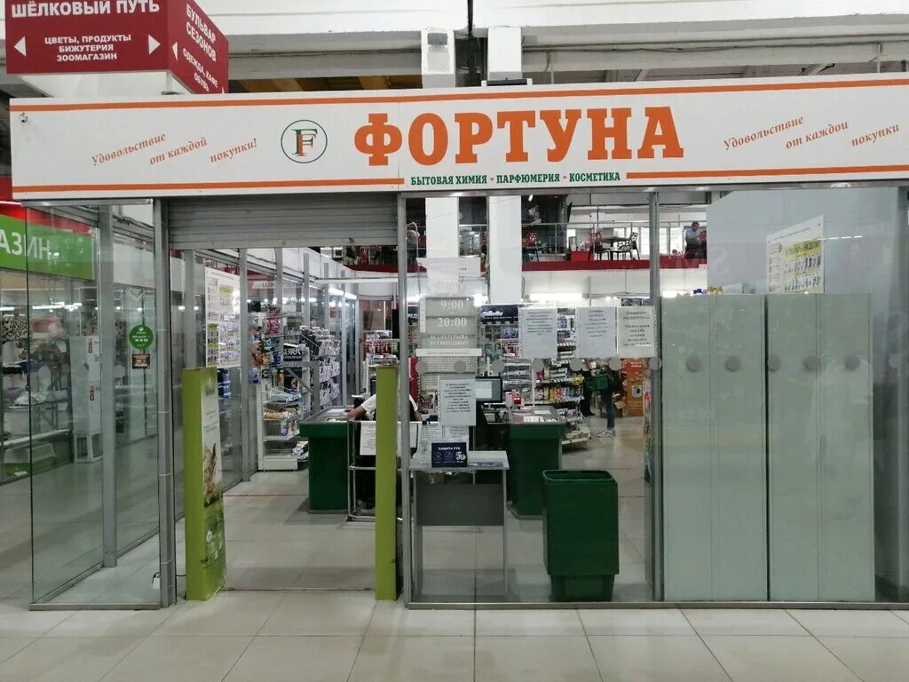 Телефон магазина фортуна. Фортуна Пенза. Фортуна сеть магазинов. Магазин Фортуна Пенза. Логотип Фортуна магазин.