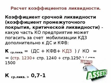 1 коэффициент общей ликвидности