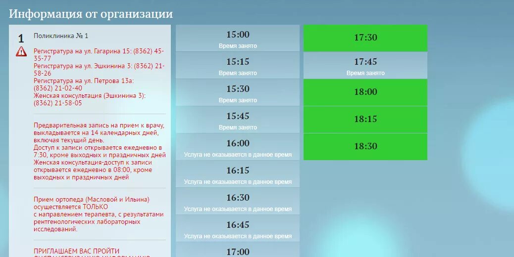 Поликлиника 3 Йошкар-Ола взрослая. Поликлиника 1 Йошкар-Ола Эшкинина регистратура. Йошкар-Ола Ола поликлиника 1 регистратура. Поликлиника 2 Йошкар-Ола. Поликлиника 4 йошкар ола телефоны