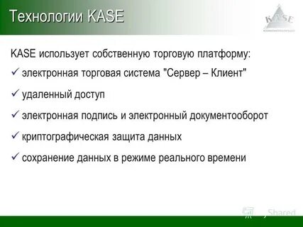 Применять собственный