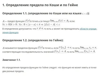 Определение функции в точке по гейне