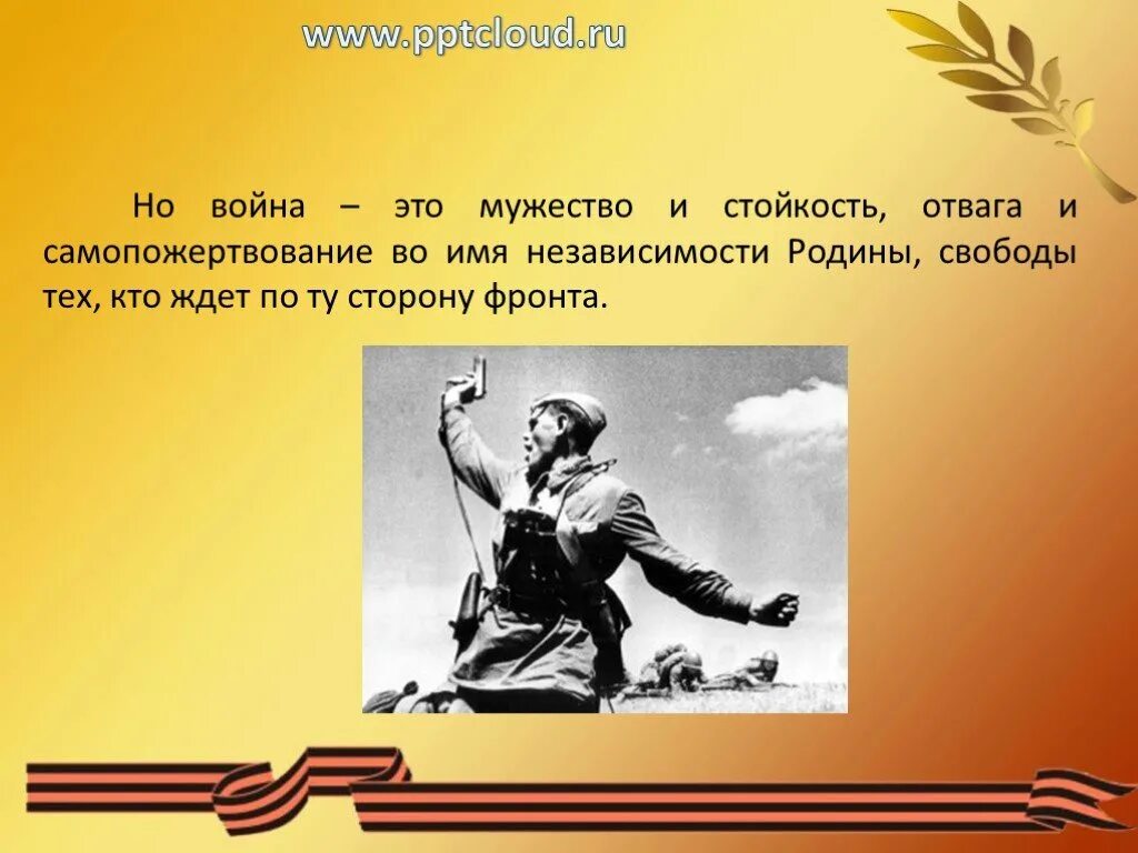 Высказывания о мужестве. Фразы о войне. Стойкость и мужество. Цитаты про войну. Отвага имя