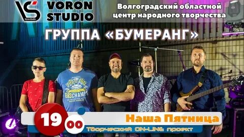 Группа бумеранг