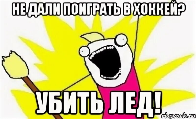 Давай поиграем надпись. Нам не дали поиграть. Нам не дали поиграть. Поиграть со шрифтами. Моя команда команда противника.