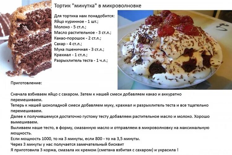 Нужен рецепт без. Рецепт вкусного торта. Несложные рецепты тортов с картинкой. Рецепт тортика в микроволновке. Рецепты легких тортов в домашних условиях.