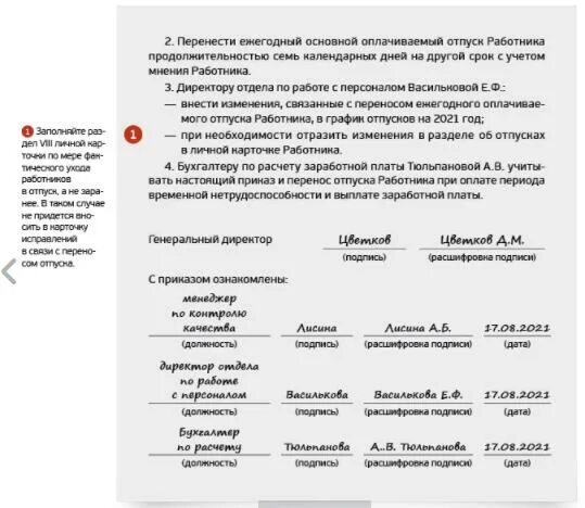 Перенос отпуска на следующий год. Перенесение отпуска основание документ. Перенос отпуска полиции сотрудника. Памятки сотрудникам про отпуска и их оплату.