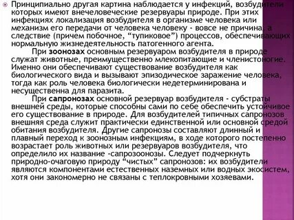 Резервуаром возбудителя являются