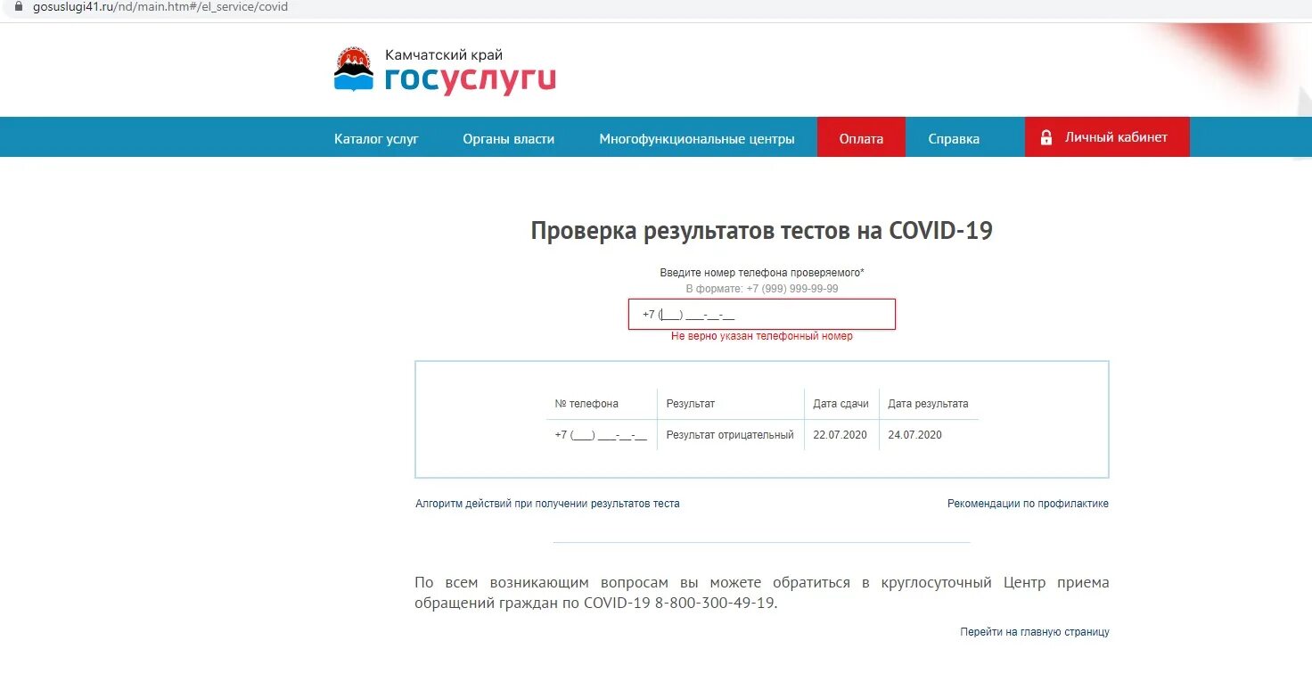 Проверить результат регистрации. Как найти результат теста на госуслугах. Как узнать на госуслугах результат теста на ковид. ПЦР тест госуслуги. Результат ПЦР теста госуслуги.