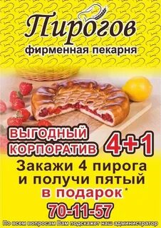 Пироги на заказ псков