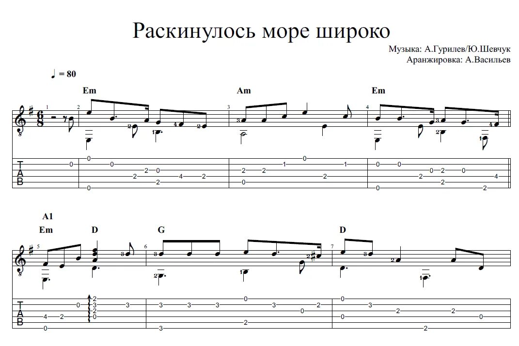 Раскинулось море и волны бушуют вдали. Раскинулось море широко табы. раскинулось море широко ноты. раскинулось море широко ноты для баяна. раскинулось море широко ноты для аккордеона.
