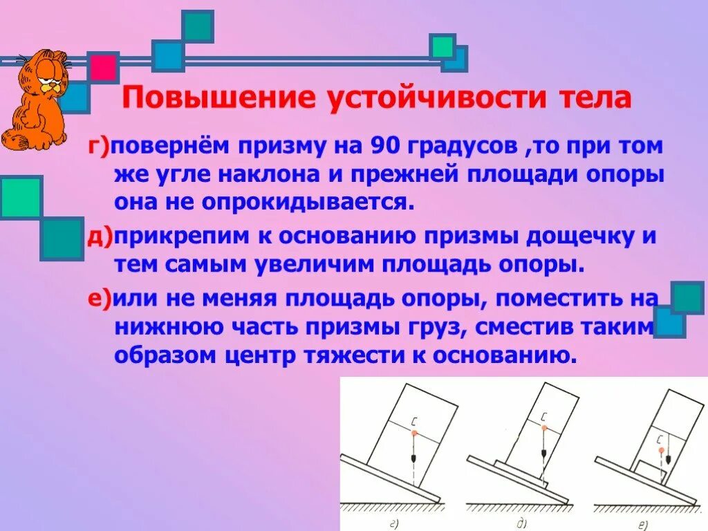 Вариант 12 предмет не опрокидывается назад